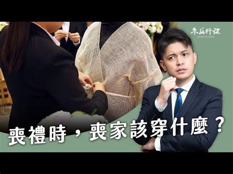 台灣孝服|傳統孝服：從五服制度到現代簡化，喪禮穿著指南 